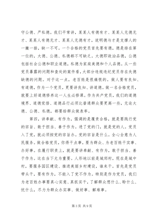 做合格党员支部主题党日党课讲稿 (2).docx