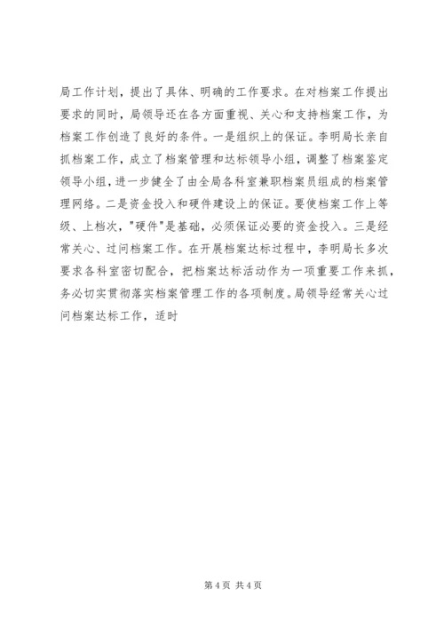 司法局档案工作省一级达标情况汇报 (4).docx