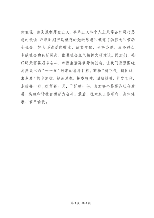 五一劳动节优秀教师代表讲话稿定稿.docx