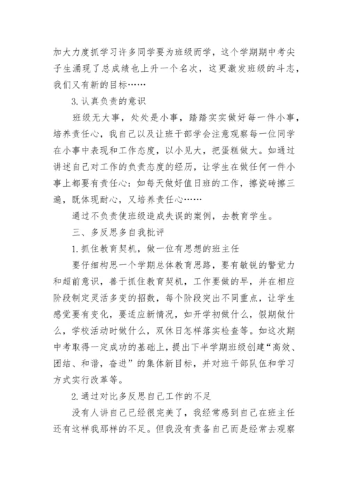 班主任育人案例精选六篇.docx