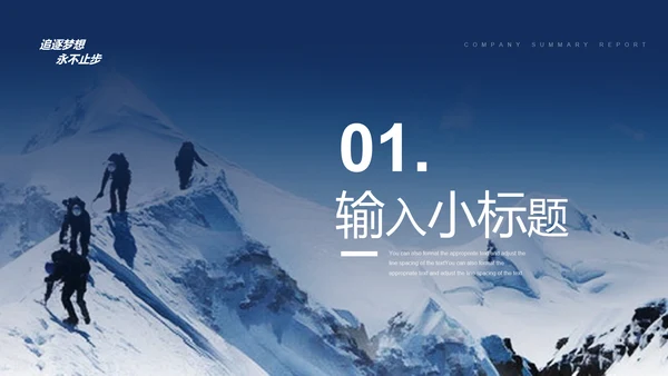 登珠峰大雪山冲剌终点工作总结PPT模板