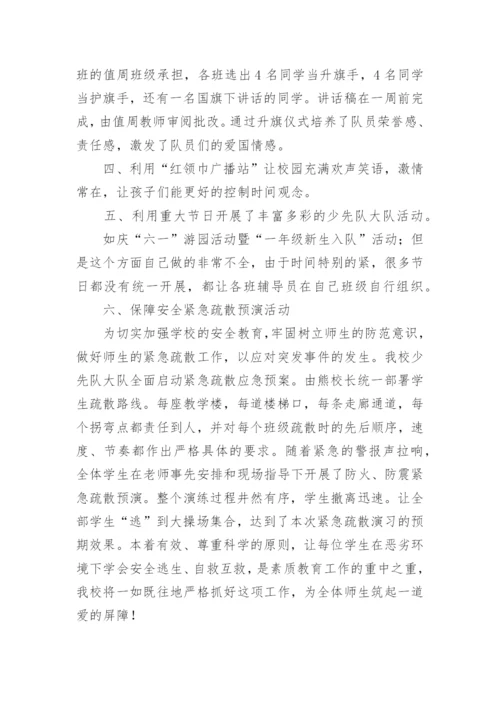 少先队工作总结.docx