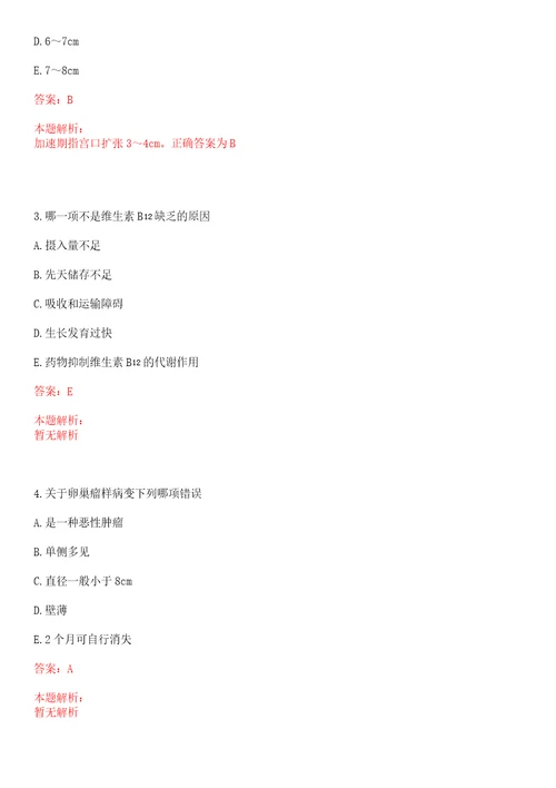 2022年04月湖北恩施市边远乡镇卫生院专项招聘笔试表上岸参考题库答案详解