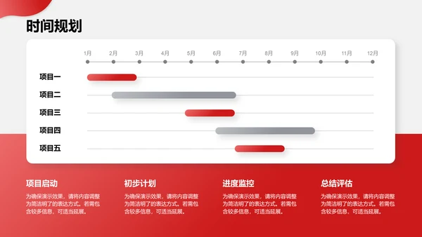 红色简约风工作计划书PPT模板