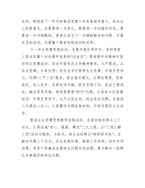 党支部党课记录.docx