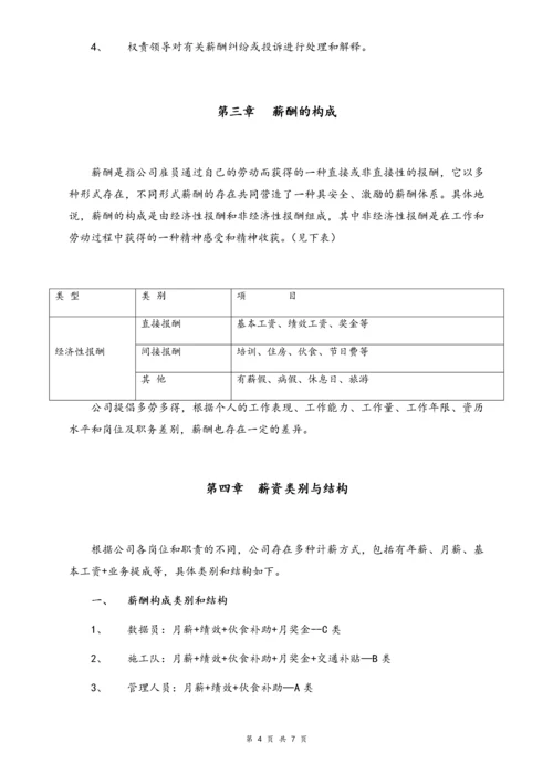 15-【实例】通讯公司项目组薪酬管理制度.docx