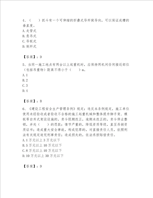 2023年机械员考试完整题库精品黄金题型