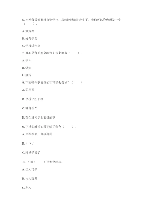 部编版二年级下册道德与法治期末测试卷【易错题】.docx