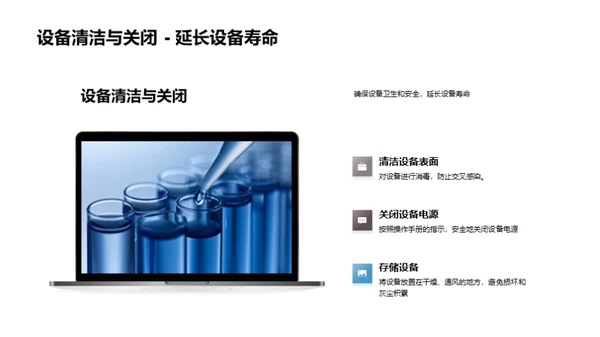 医疗设备操作维护全解析