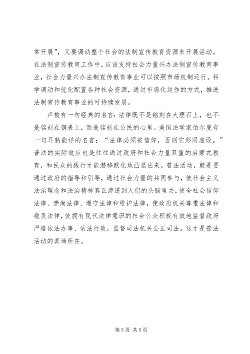 六五普法宣传教育形式与任务.docx