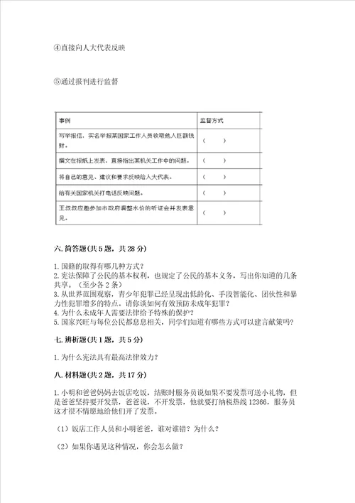 2022年六年级上册道德与法治期末考试试卷及答案【全国通用】