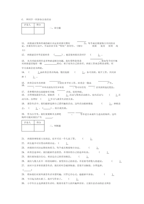 2021-2022新部编版道德与法治五年级上册期中测试卷附答案(1848)