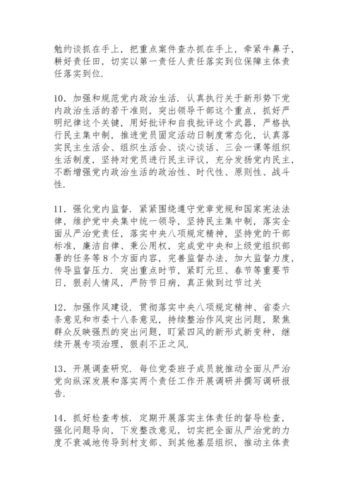 落实全面从严治党主体责任实施方案及计划三篇.docx