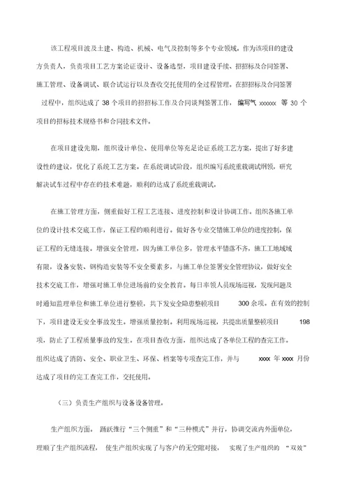 经典职称专业技术工作总结高级工程师