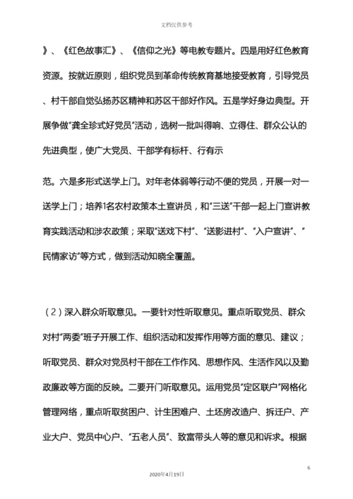 村党的群众路线教育实践活动实施方案.docx