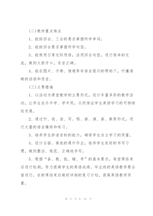 英语教师年度工作计划集合11篇.docx