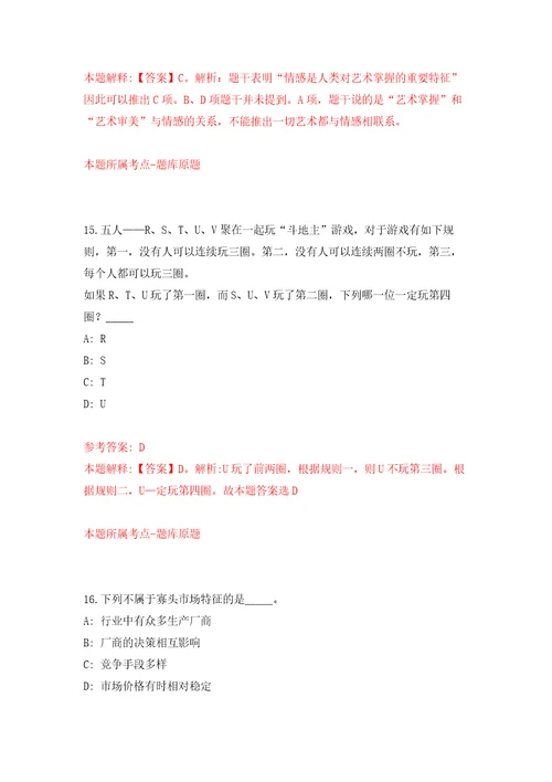 2022年01月2022浙江金华市医疗保障中心招聘编外用工人员4人公开练习模拟卷第3次