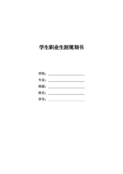 11页6800字大数据与财务管理专业职业生涯规划.docx