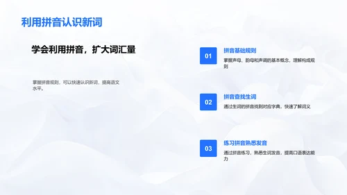 拼音学习与运用课件PPT模板