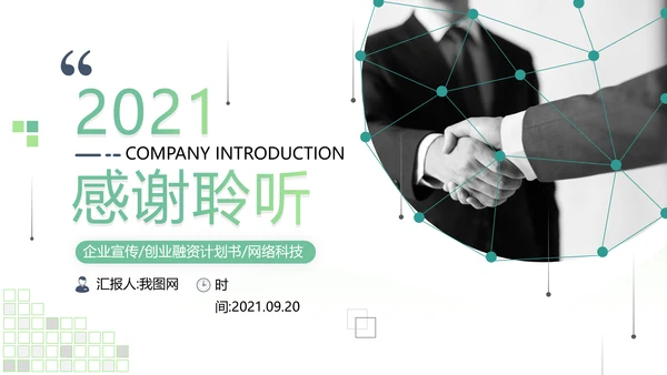 精致抽象高逼格未来科技公司宣传PPT模板