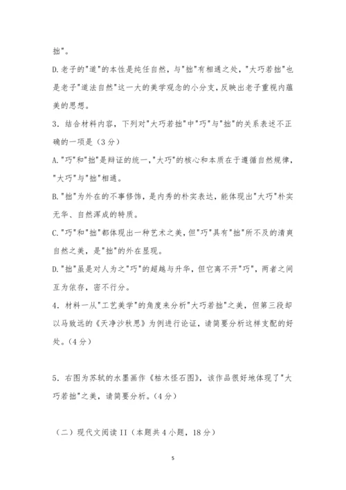 广东省四校2023届高三第一次联考高三语文试题及参考答案.docx