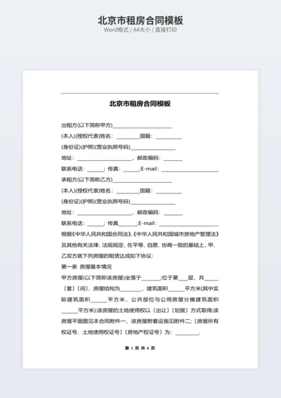 北京市租房合同模板