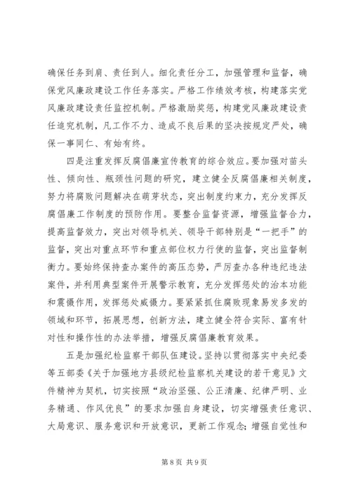 区反腐倡廉宣传教育工作经验交流.docx