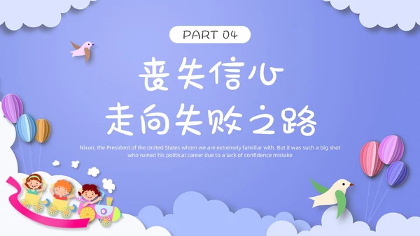 自信班会剪纸紫色风格PPT主题班会