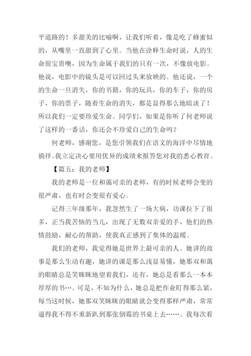 我的老师作文900字.docx