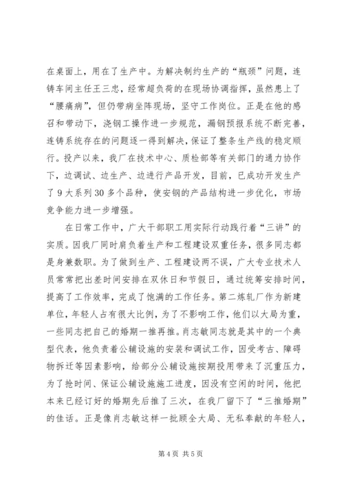 企业党委上半年工作开展交流材料.docx