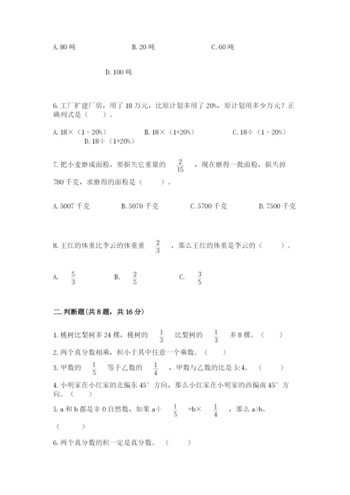 人教版六年级上册数学期中测试卷及答案（新）.docx