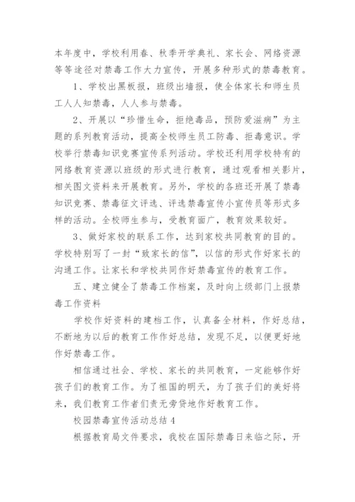 2022校园禁毒宣传活动总结5篇.docx