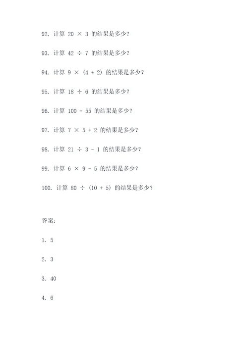 数学每天10道计算题