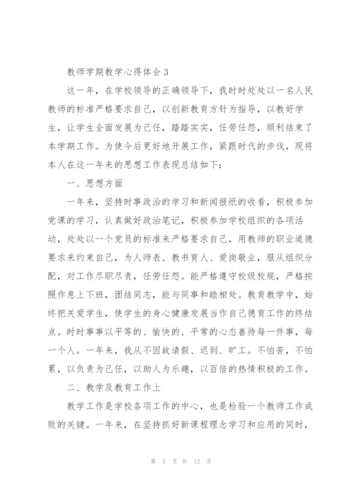 教师学期教学心得体会.docx