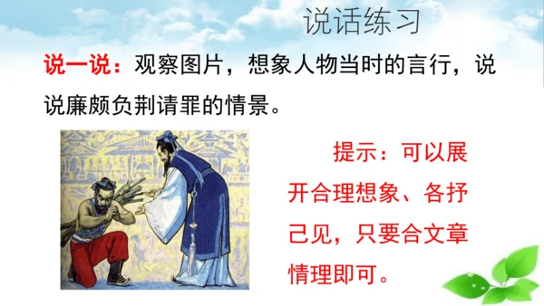 6 将相和 第二课时 课件