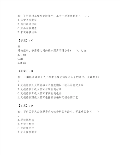 2023年一级建造师实务机电工程考试题库附参考答案达标题