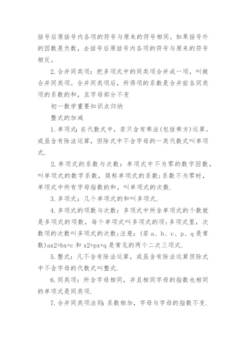 初一数学知识点.docx