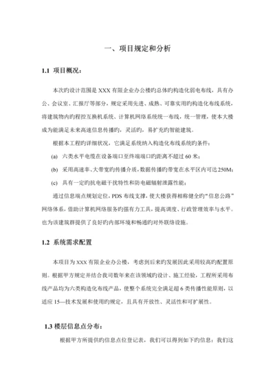 弱电施工方案.docx