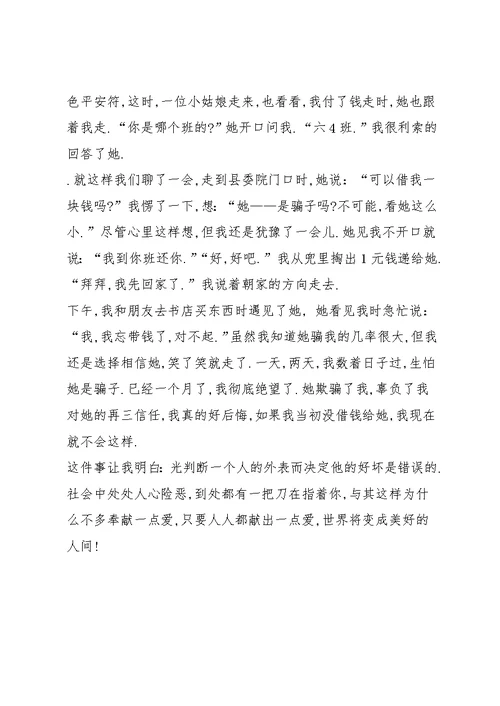 难忘的第一次作文(共10篇)