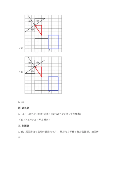 人教版五年级下册数学期末测试卷及答案（名师系列）.docx