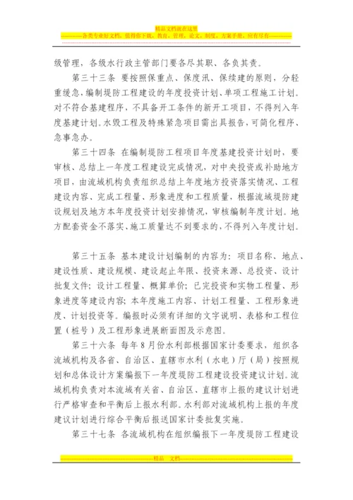 堤防工程建设计划管理暂行办法.docx