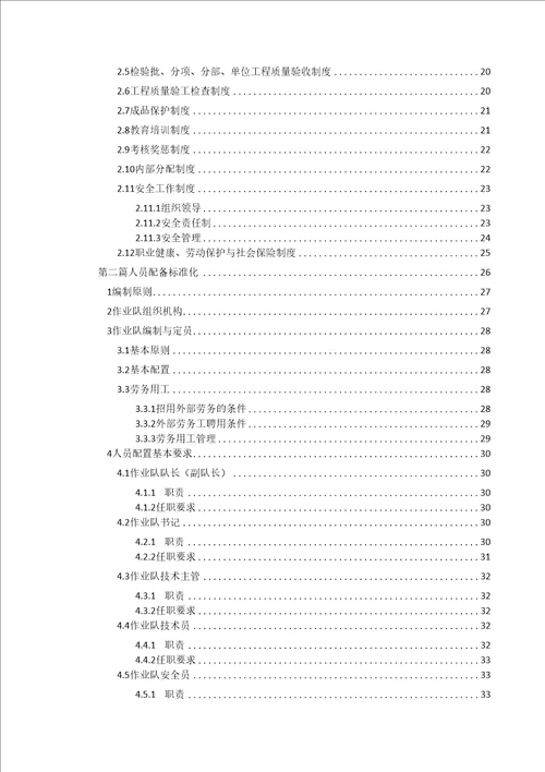 铁路工程标准化作业