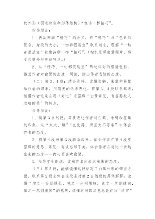 五年级上册白鹭教学设计.docx