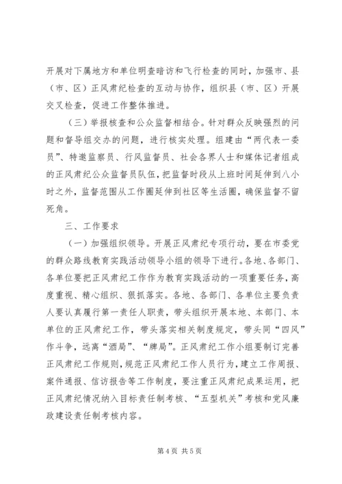 行政审批中心正风肃纪工作方案.docx