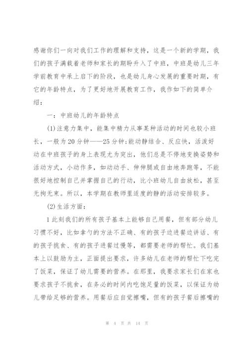 幼儿园孩子的家长会家长简短发言稿4篇通用.docx