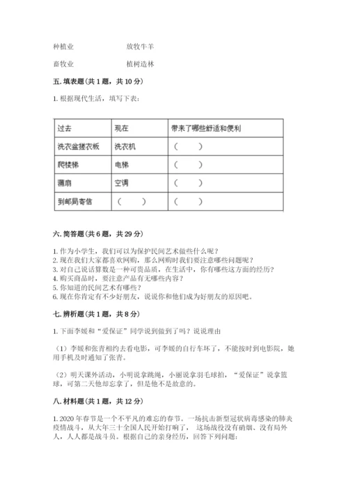 部编版四年级下册道德与法治期末测试卷带答案（黄金题型）.docx