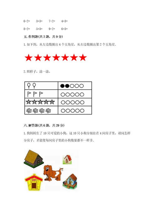 北师大版一年级上册数学期中测试卷附参考答案（夺分金卷）