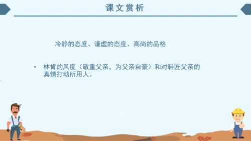 小学语文课件《鞋匠的儿子》通用PPT模板