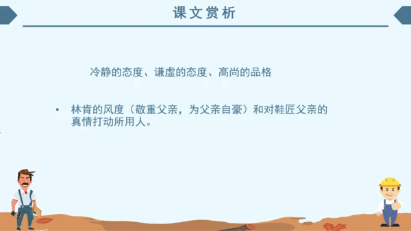 小学语文课件《鞋匠的儿子》通用PPT模板