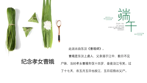 包粽子端午节通用PPT模板